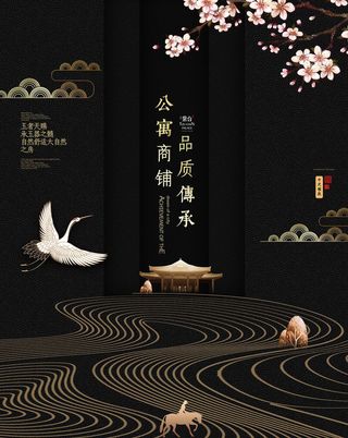 中式房地产海报展板PSD模板