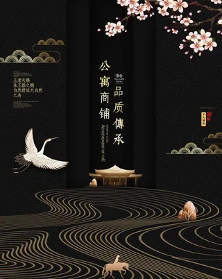 中式房地产海报展板PSD模板