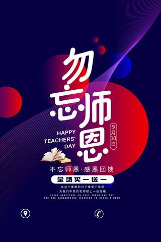 清新文艺风教师节快乐海报