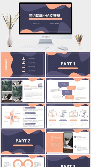简约毕业论文答辩PPT