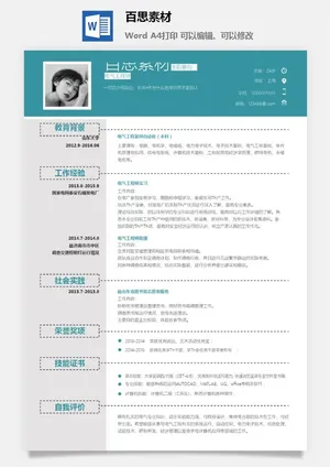 大学生应届毕业生求职面试简历模板简约高端大气预览图