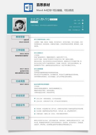 大学生应届毕业生求职面试简历模板简约高端大气