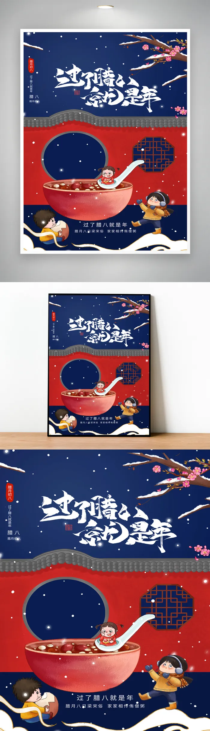 质感腊八节宣传活动海报设计psd模版下载