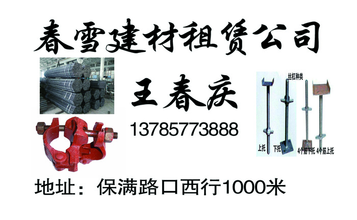 王春庆建材租赁