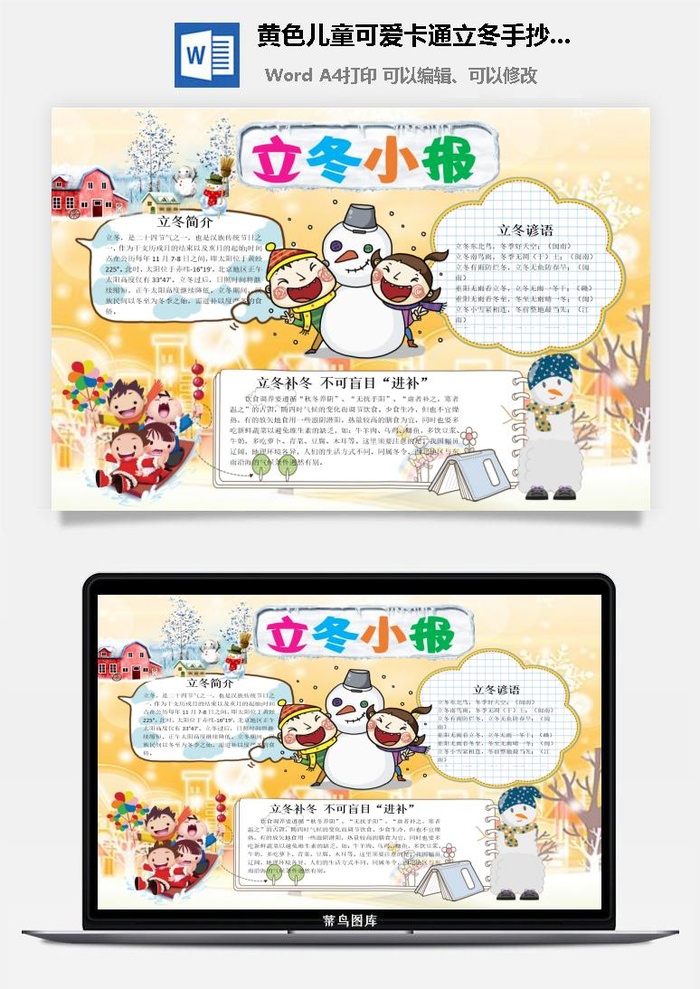 黄色儿童可爱卡通立冬手抄小报