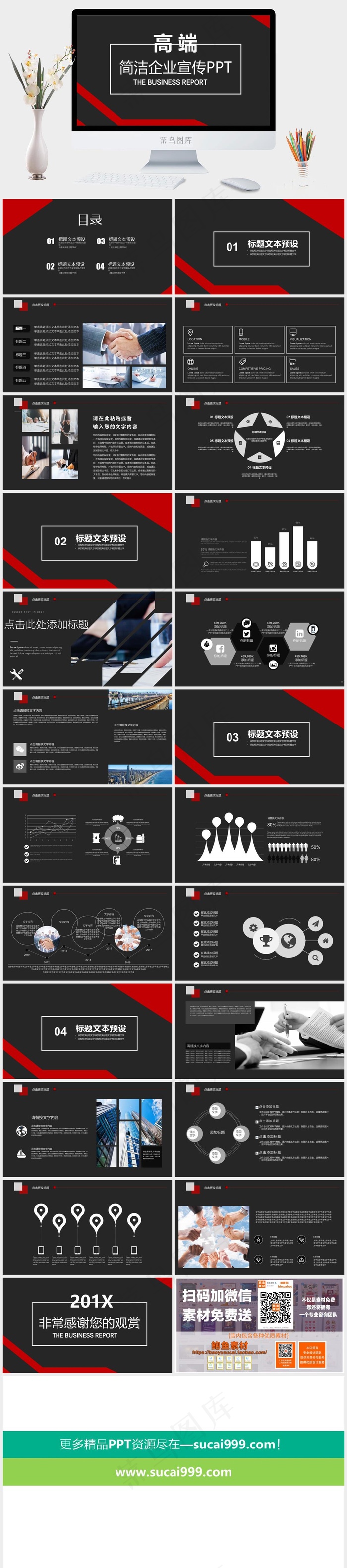 企业宣传PPT模板ppt模版