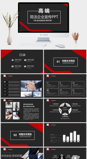 企业宣传PPT模板ppt模版预览图