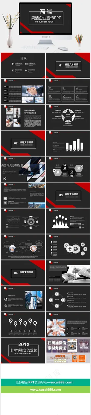 企业宣传PPT模板ppt模版预览图