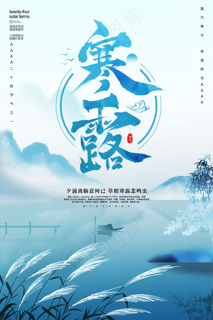 寒露海报节气