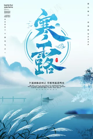 寒露海报节气