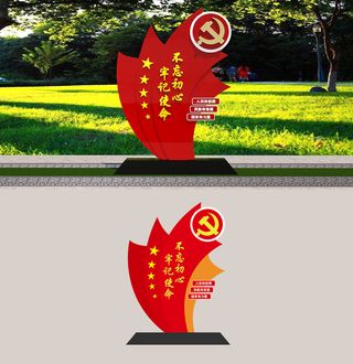 不忘初心牢记使命党建户外雕塑小品