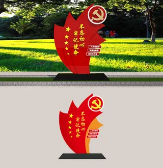 不忘初心牢记使命党建户外雕塑小品