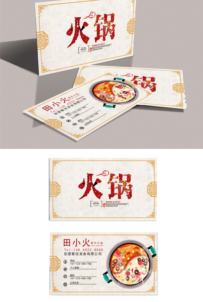名片餐饮名片psd模版下载