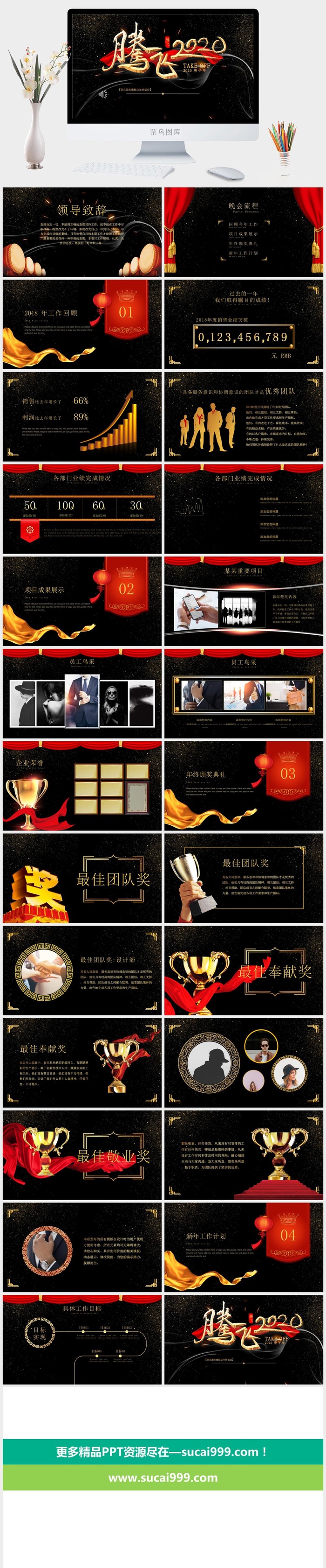 企业年会颁奖典礼ppt模板优秀员工表彰新年晚会ppt模版