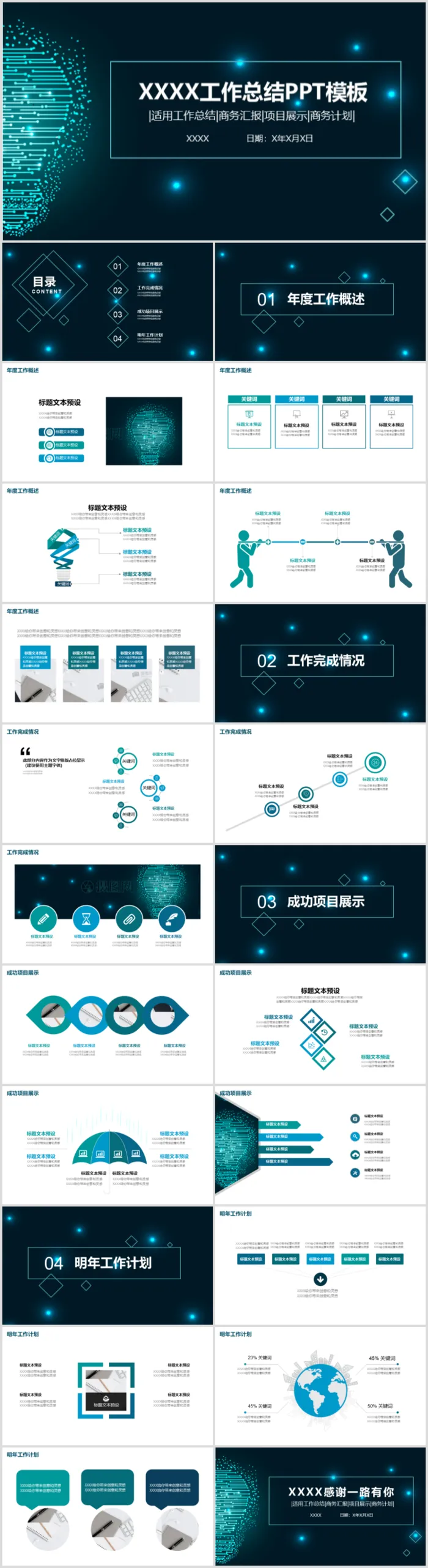 工作汇报总结简洁通用ppt模板