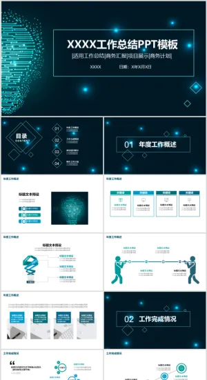 工作汇报总结简洁通用ppt模板