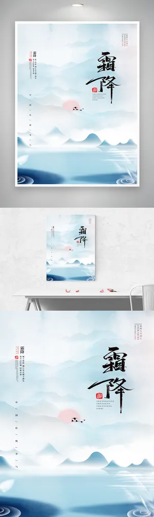 大气霜降促销海报素材