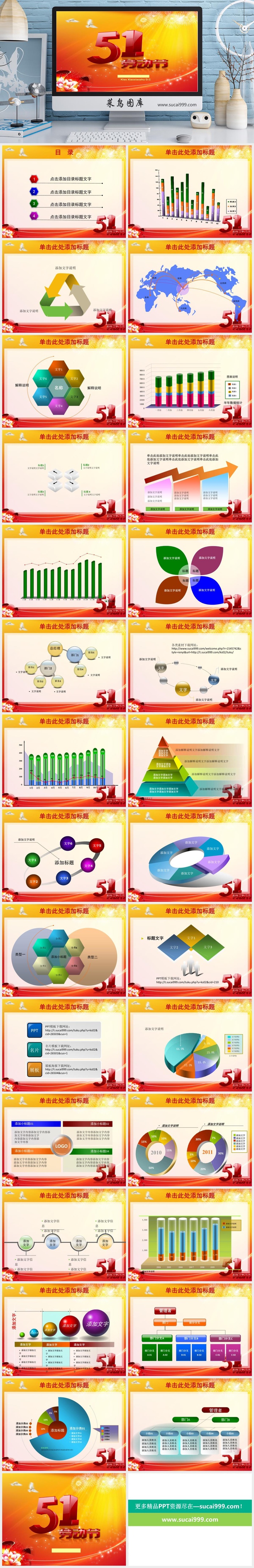五一节日庆典PPT模板ppt模版