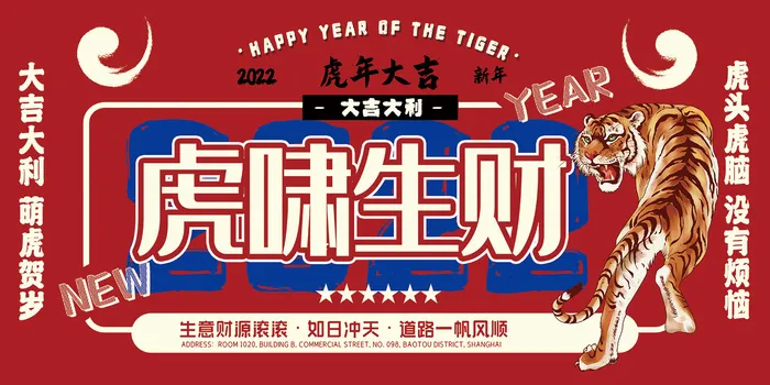 孟菲斯风格新年虎年春季创意展板原创设计