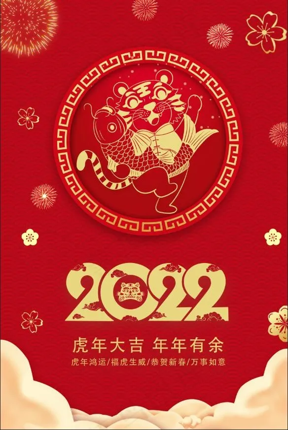 2022虎年元旦快乐新年海报元旦海报红色新年海报3(3543x5315)psd模版下载