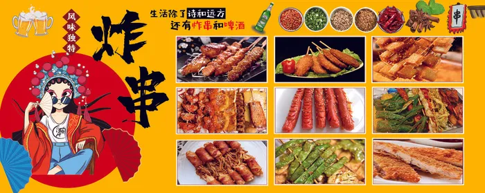 国风炸串灯箱psd模版下载