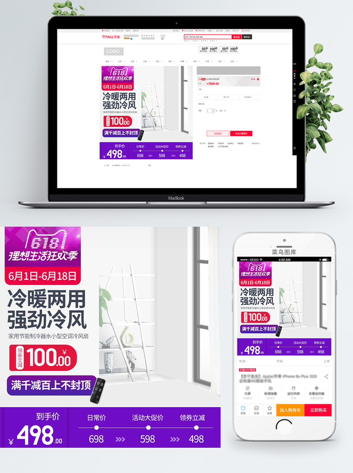 淘宝天猫电商618直通车主图促销边框