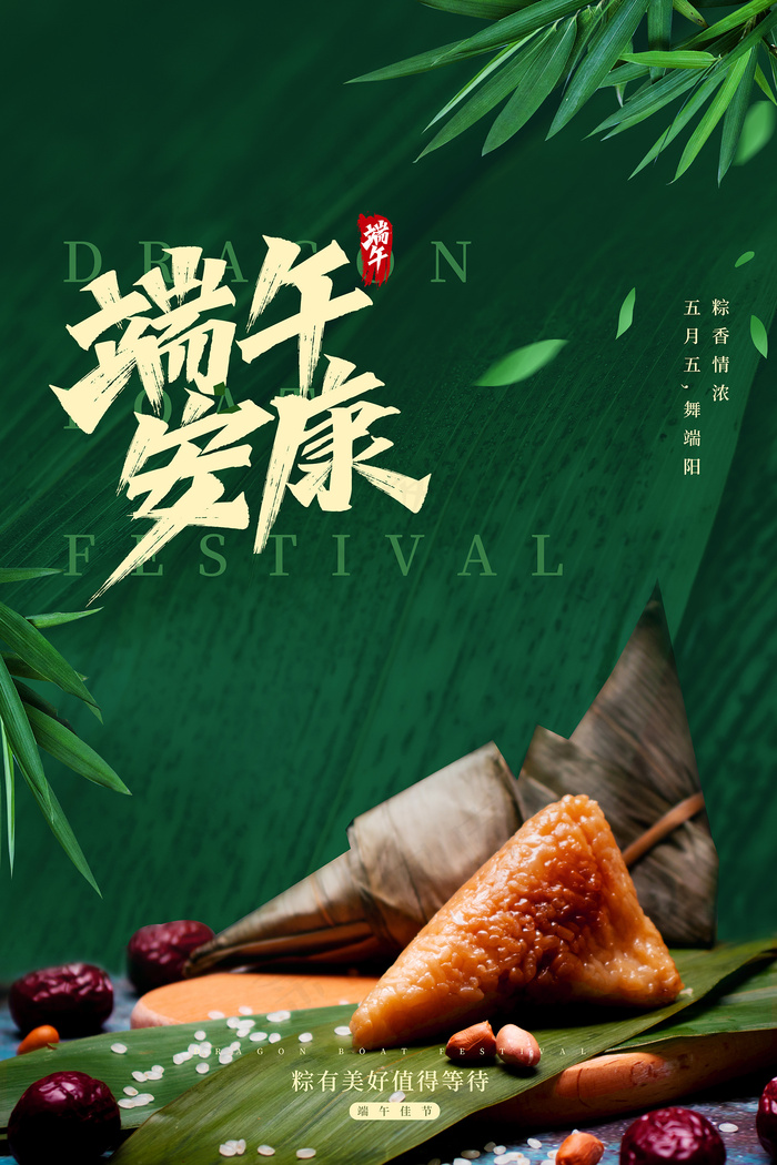 绿色清爽中国风端午节海报