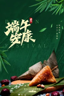 绿色清爽中国风端午节海报 绿色清爽中国风端午节海报