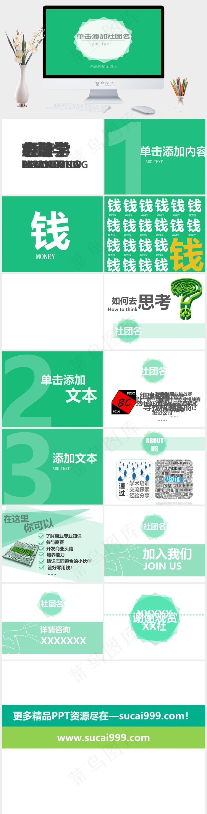 商业
青色简洁营销PPT模板