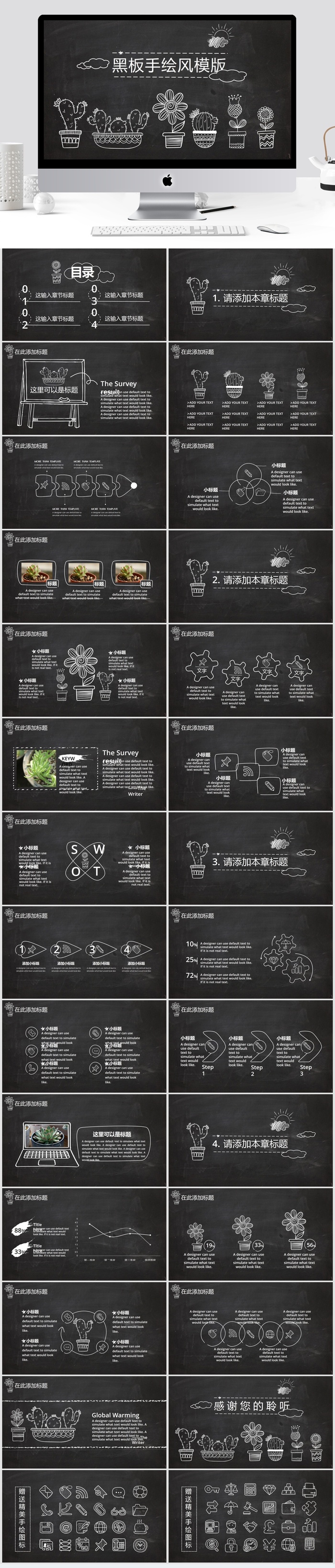 黑板手绘风模版ppt