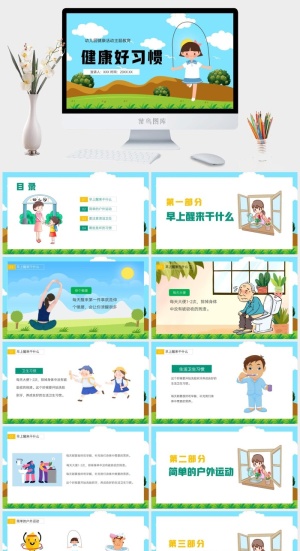 幼儿园健康活动主题教育预览图