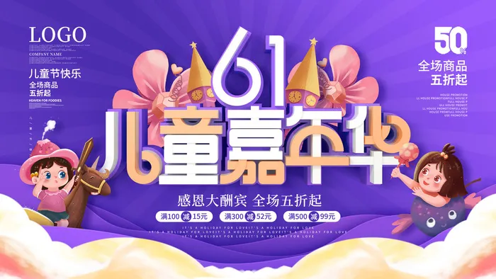六一儿童节快乐主题商场电商宣传促销海报展板模板PSD设计素材psd模版下载