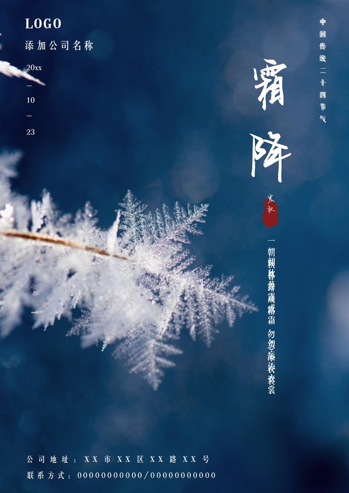 二十四节气霜降图