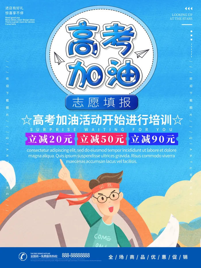 高考加油高考海报冲刺逢考必过模板PSD分层设计素材psd模版下载