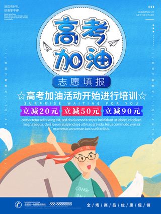 高考加油高考海报冲刺逢考必过模板PSD分层设计素材