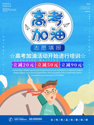 高考加油高考海报冲刺逢考必过模板PSD分层设计素材