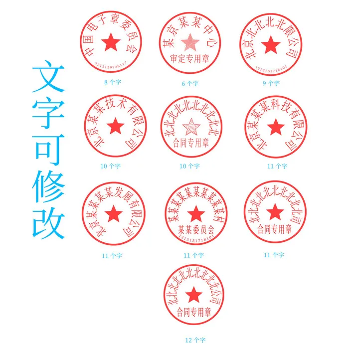 红色公章印章模板psd模版下载