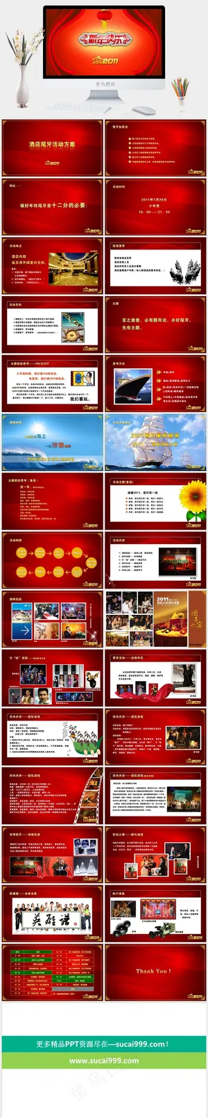 红色营销PPT模板