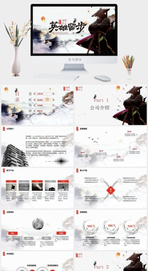 中国武侠风PPT模板预览图