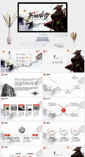 中国武侠风PPT模板预览图