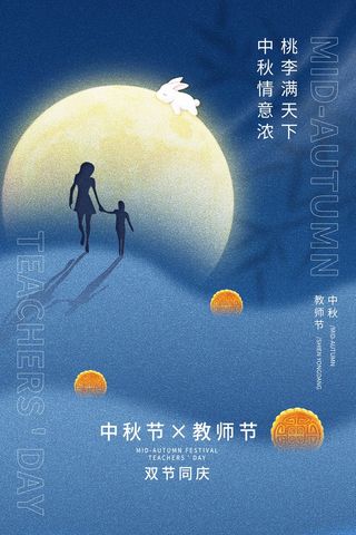 清新中秋节宣传促销海报素材