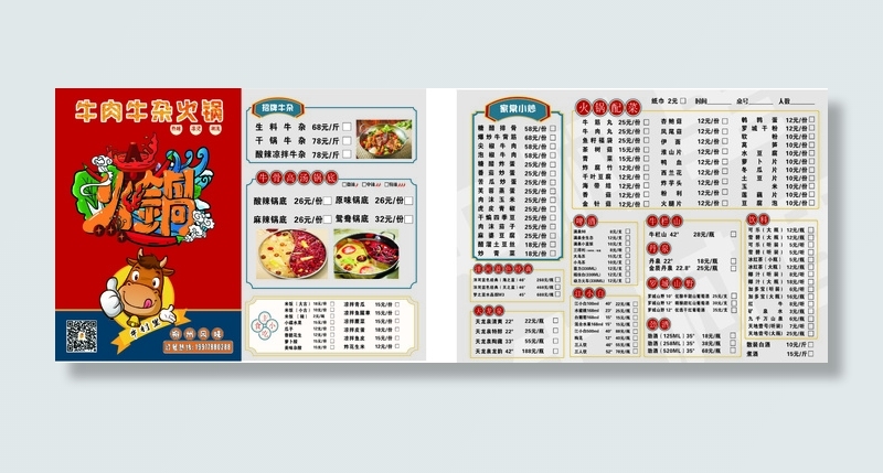 菜单宣传单源文件设计开业彩页 (6)