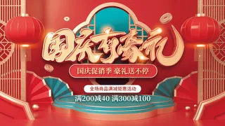 国庆节红色喜庆海报