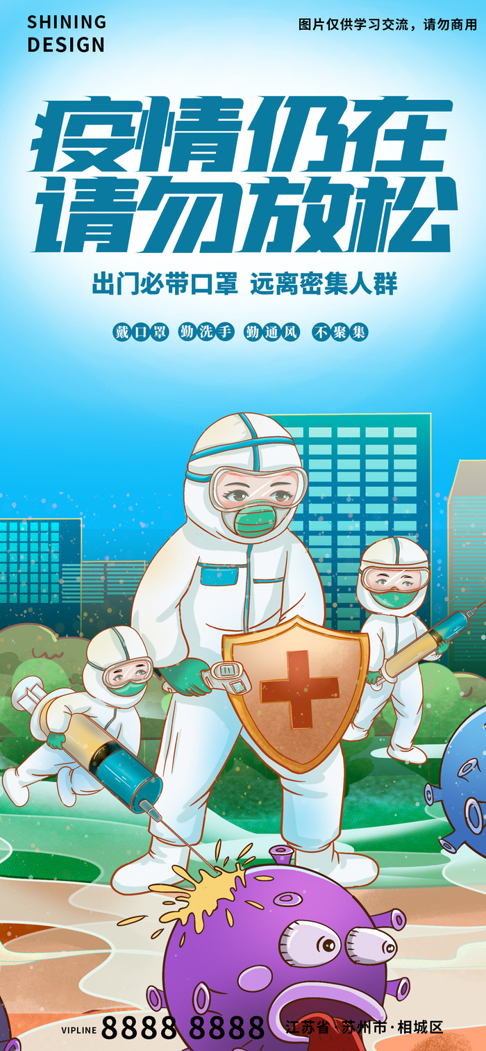 抗疫疫情不能放松大白防疫人员手绘插画海报psd模版下载