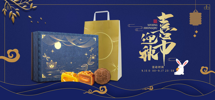 中秋节包装盒蓝色背景psd模版下载