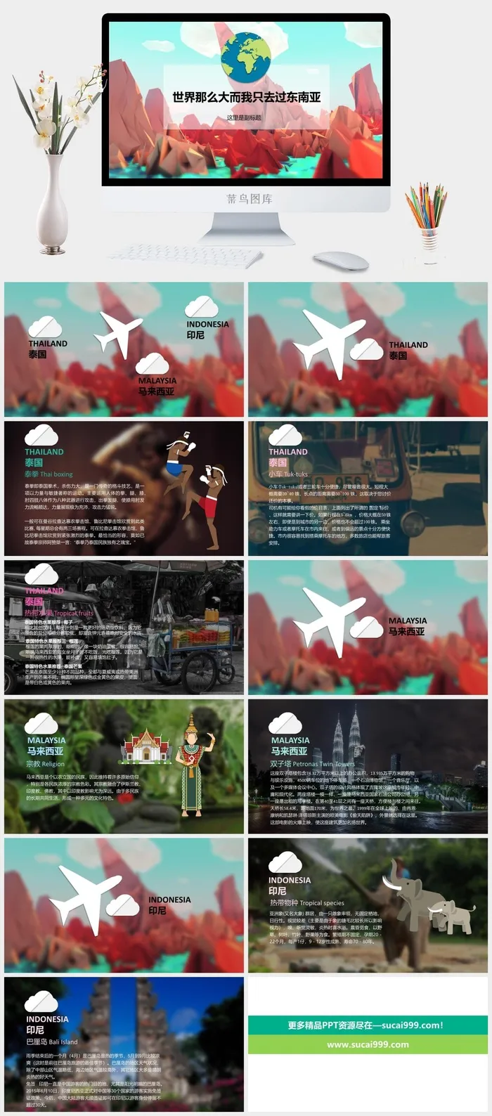 东南亚国家旅游攻略PPT模板