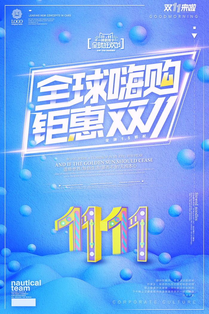 双十一商场天猫淘宝双11双12预热宣传海报设计psd素材模板