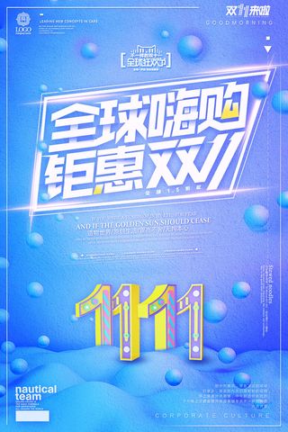 双十一商场天猫淘宝双11双12预热宣传海报设计psd素材模板