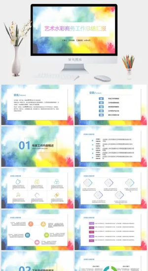 水彩小清新简约PPT模板预览图