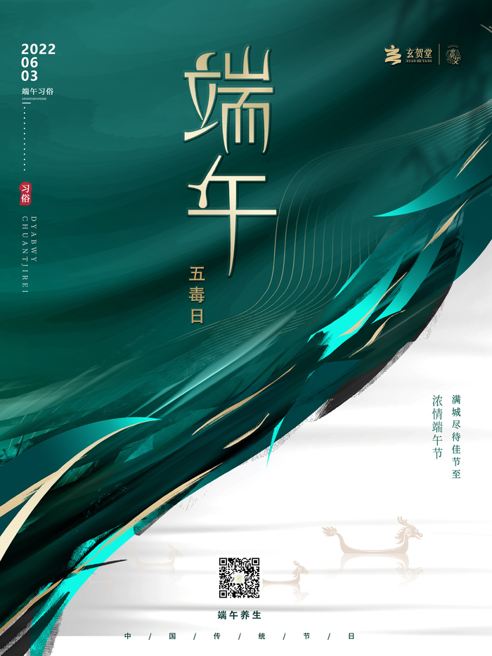 2022端午节psd模版下载